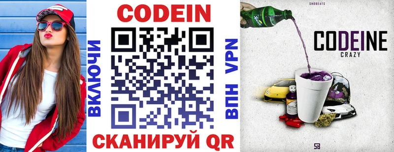 Кодеиновый сироп Lean напиток Lean (лин)  Бавлы 